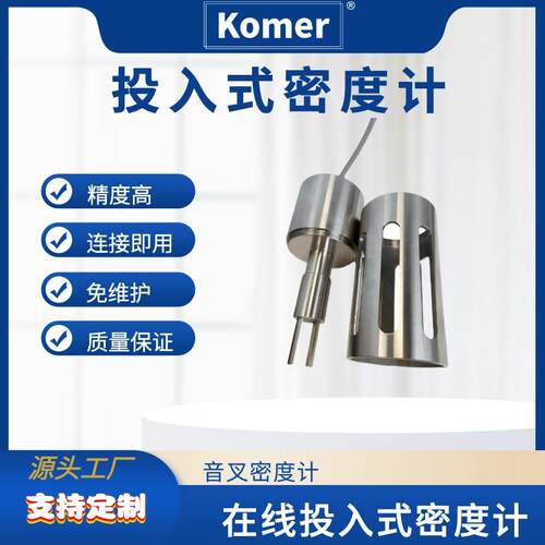 投入式在线密度浓度仪LDS-2100海卤水测量可选