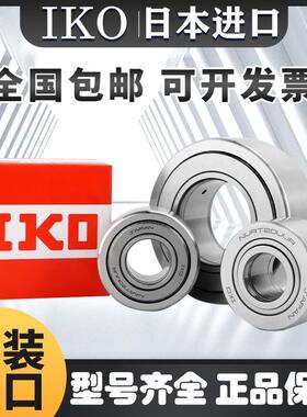 日本进口IKO 滚轮 滚针轴承NUTR10 12 15 17 20 25 30 35 40 45PP