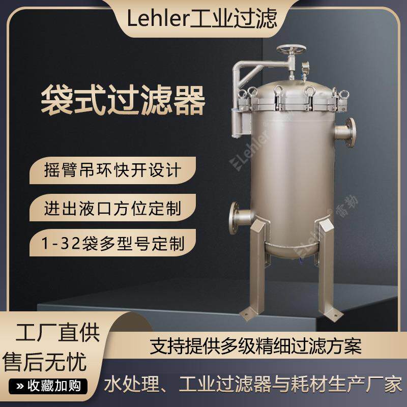不锈钢袋式过滤器果胶酶原液过滤机PP食品级布袋式过滤器厂家