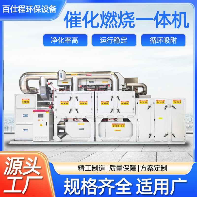 催化燃烧一体机环保设备活性炭吸附喷漆行业废气处理催化燃烧设备