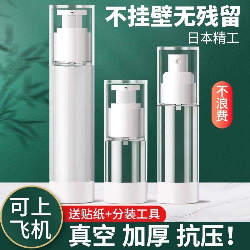 优选精品旅行真空分装瓶乳液按压喷雾瓶子空瓶出差旅游可携式补充