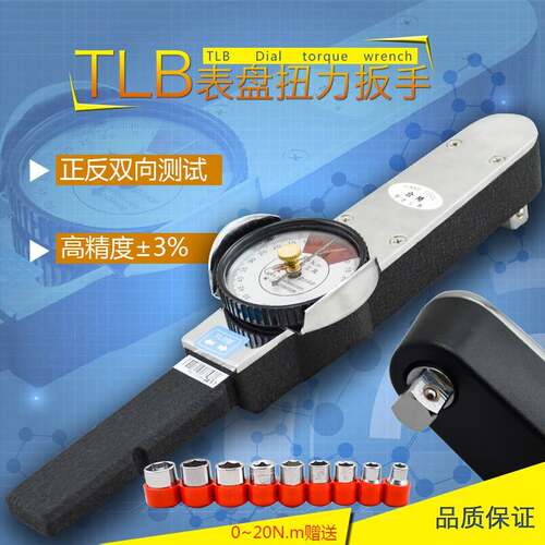 TLB测试扭力扳手表盘式公斤指针力距扳手精度套筒扭矩工具棘轮