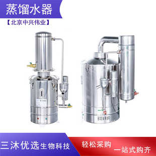 10L 北京中兴伟业不锈钢电热蒸馏水器5L 20L自控自动断水蒸馏水器