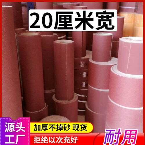 20cm宽手撕砂布卷80砂纸卷60砂带卷40沙纸320打磨抛光400目沙带条