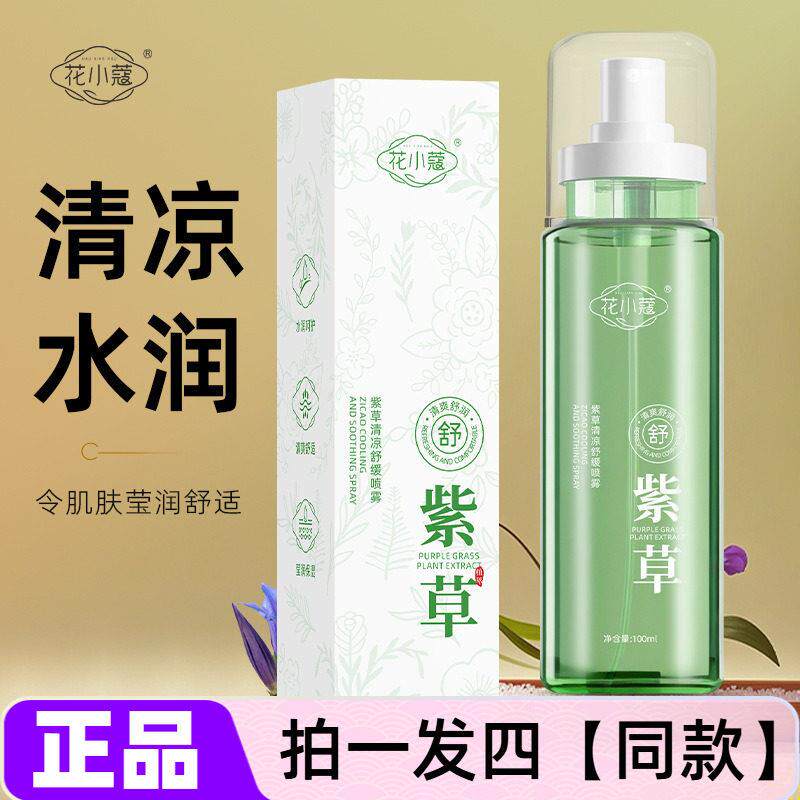 四瓶 花小蔻清凉舒缓喷雾湿敷爽肤水清爽保湿舒缓补水滋润100ml