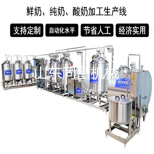 牛奶羊奶驼奶加工设备 小型液体酸奶生产线设备 全套牛奶生产线