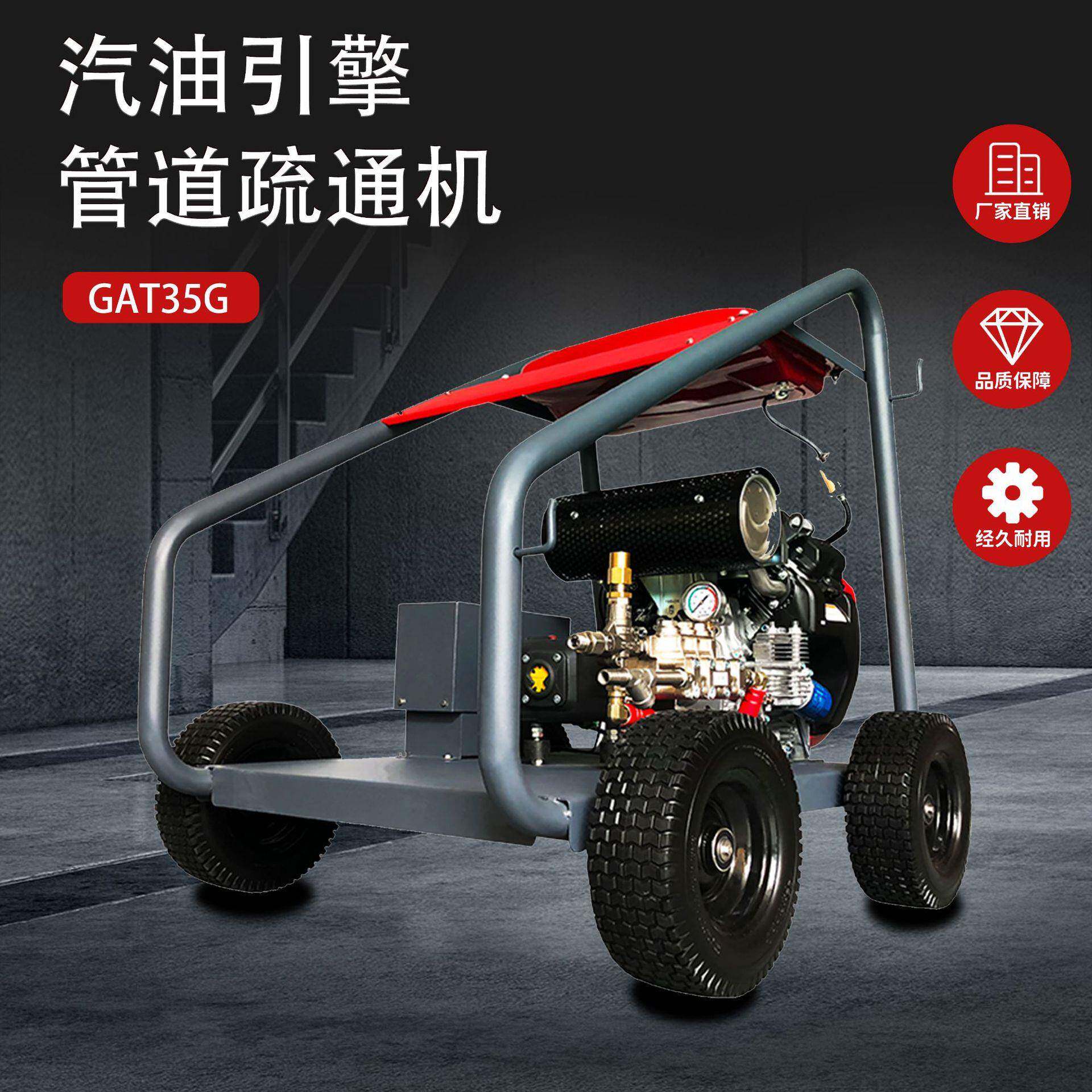 高压泵管道疏通机清洗机GAT35G汽油引擎户外工业用高效移动便捷