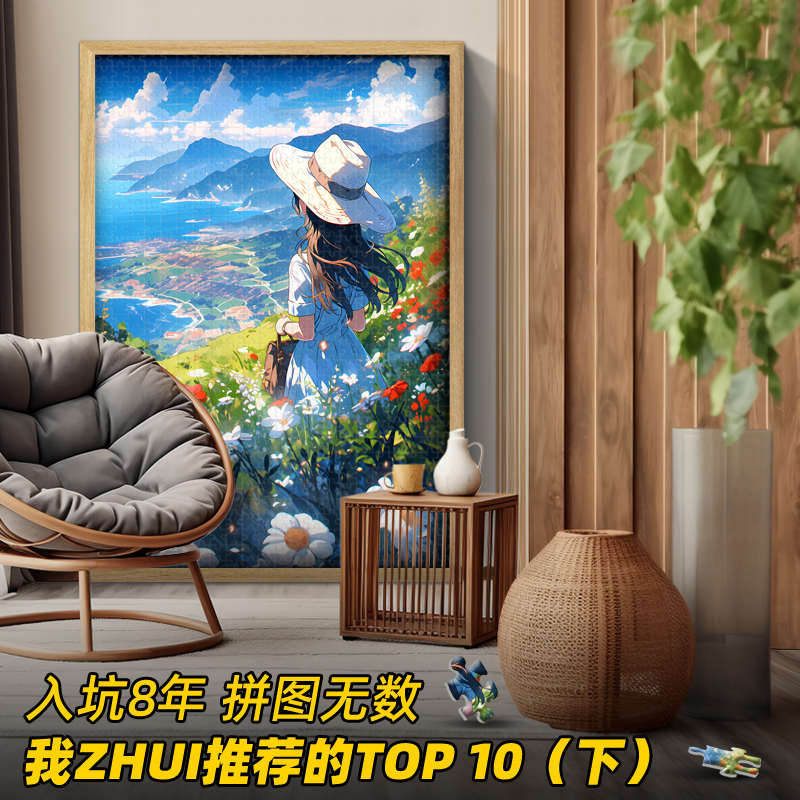 迪爱歪风景拼图1000片带相框万物有灵高级潮玩2000块客厅装饰挂画