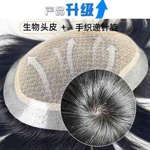 男士生物头皮手织假发短真人发丝头顶补发片逼真秃顶隐形无痕真发