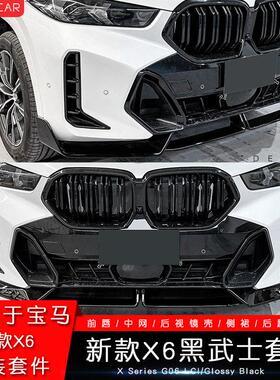 适用BMW24新款X6改装黑武士套件SQ前唇前铲后唇尾翼顶翼MP碳纤维