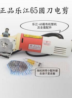 正宗乐江YJ-6570型手持式电剪刀电动圆刀裁剪机切布机裁布机乐江