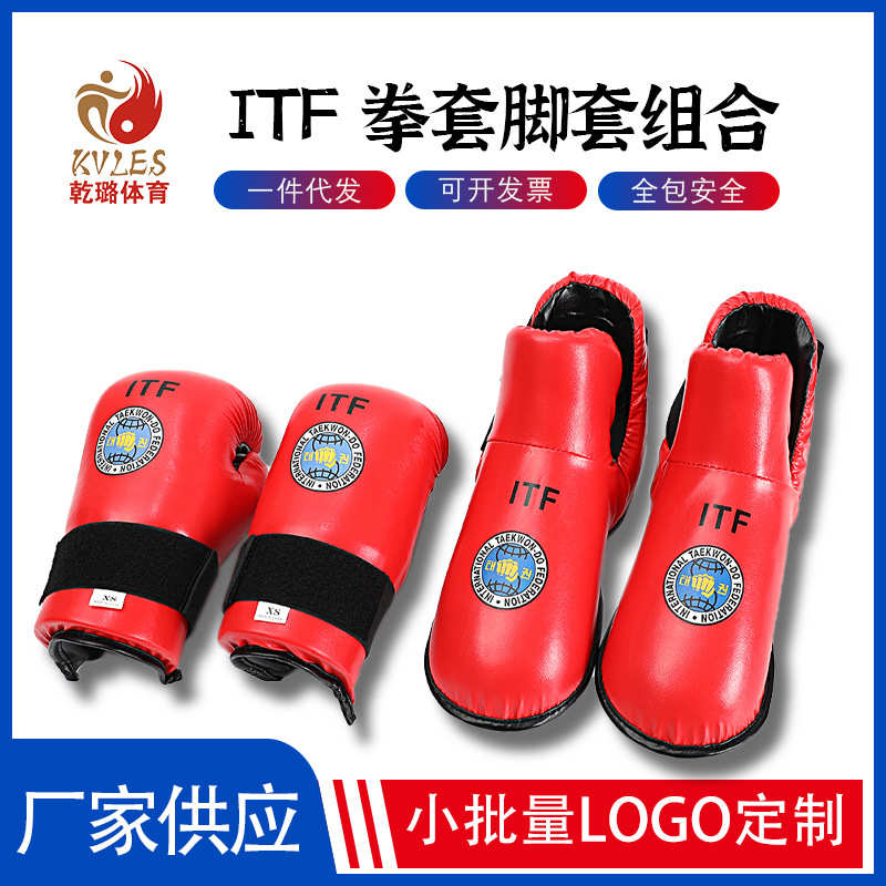 跆拳道拳套脚套组合ITF比赛专用拳击手套PU加厚搏击训练护手护脚