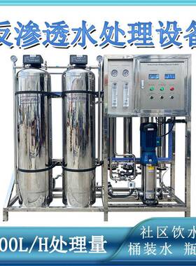 每小时1000升产量全不锈钢整楼公司直饮水净水项目反渗透净水设备