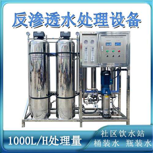 每小时1000升产量全不锈钢整楼公司直饮水净水项目反渗透净水设备