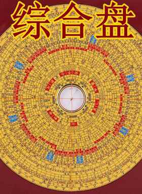 集福堂罗盘铸铜9三元三合综寸盘合风水纯铜高精电度木罗经76543仪