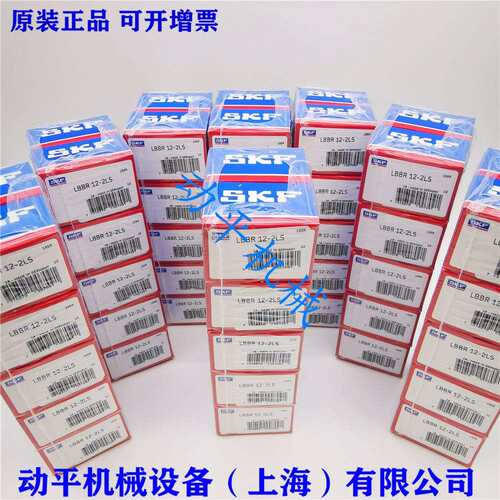 SKF/EWELLIX直线轴承 LBBR12-2LS 12*19*28mm LB12