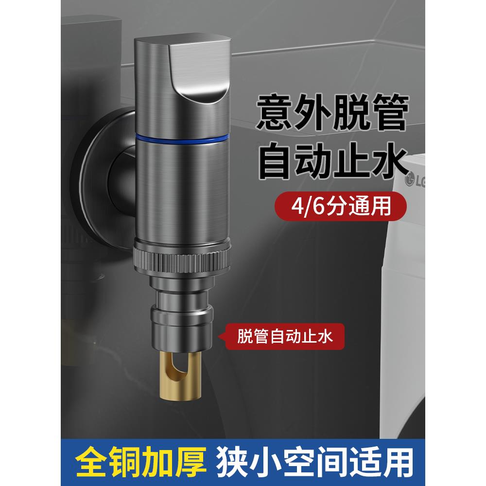 迷你洗衣机水龙头,全自动止水阀,专用卡扣式水龙头,超短接头鼓