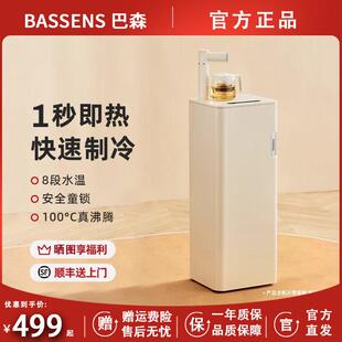 巴森瞬热式茶吧机高端多功能家用智能下置水桶制冷饮水机2024新款