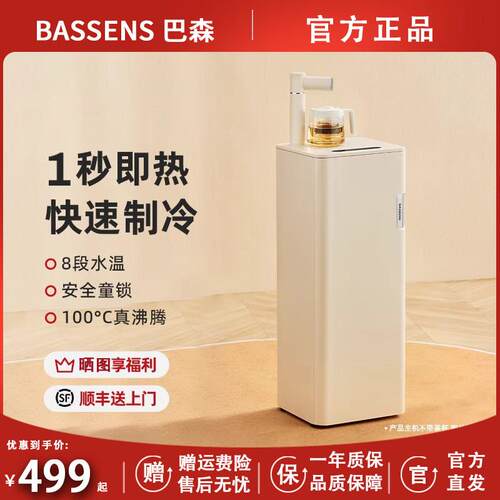 巴森瞬热式茶吧机高端多功能家用智能下置水桶制冷饮水机2024新款