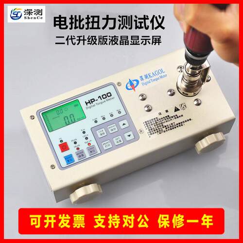 数显电动起子气动起子扭力扭矩测试仪HP-100测量仪HIOS瓶盖扳手校