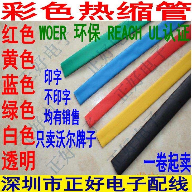沃尔彩色热缩管 绝缘套管 护线管阻燃无卤彩色套管 1mm2mm...