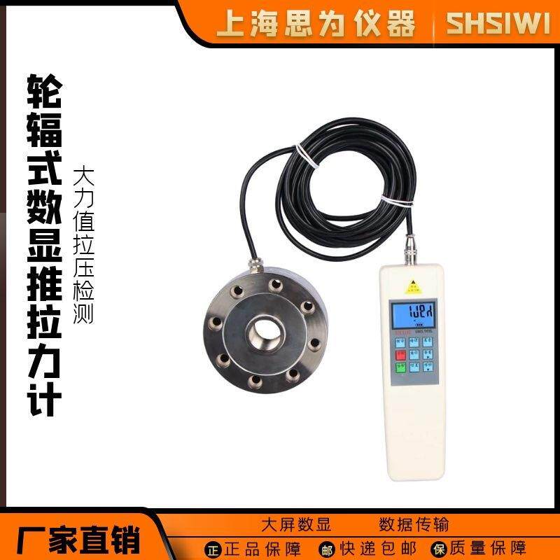 思为微型传感器数显推拉力计外置式压力测试仪器称重轮辐压力计