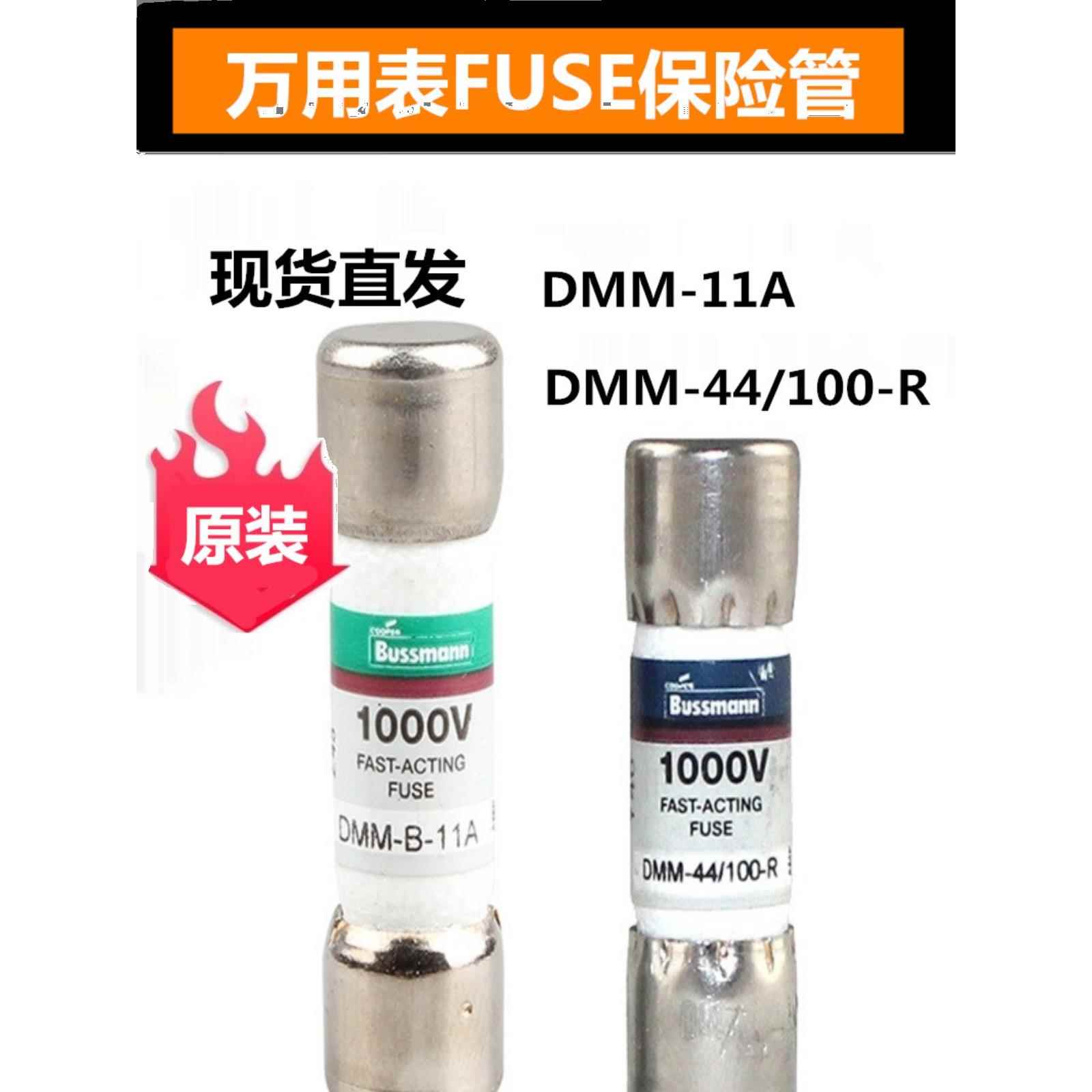 福禄克15B+万用表17B保险丝芯11A保险丝440Ma保险丝dm -44/100- r