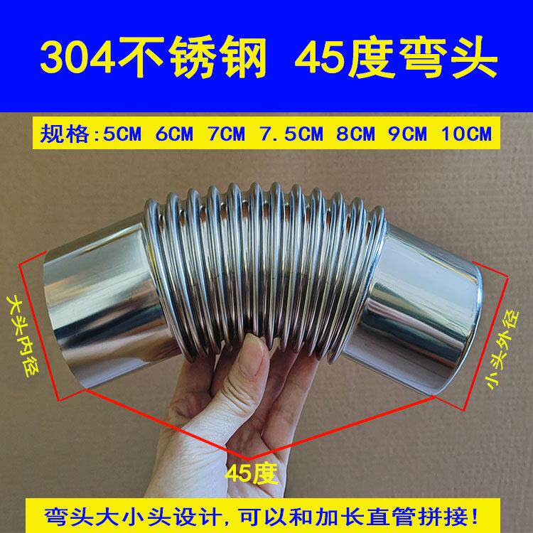 304不锈钢45度弯头燃气热水器排烟管弯管弯头排风管56 7 8 9 10CM