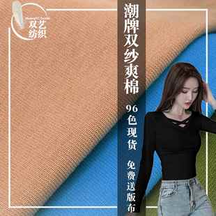 40支纯棉双纱爽滑棉 全棉单面汗布 长袖 T恤背心打底衫