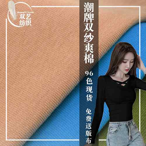 21 26 32 40支纯棉双纱爽滑棉 全棉单面汗布 长袖T恤背心打底衫