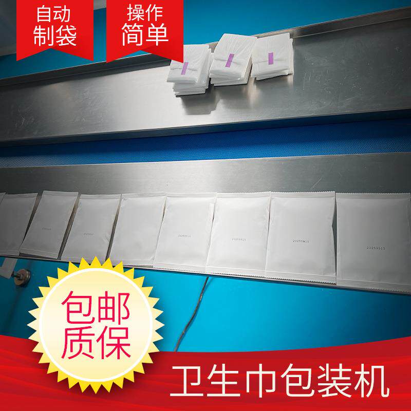 卫生巾包装机护垫打包机纸膜枕式包装机械可贴标质保365天包邮