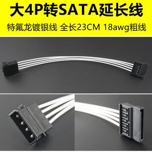 机箱电源大4P转硬盘SATA供电延长线 D口转硬盘sata转接线加粗安全