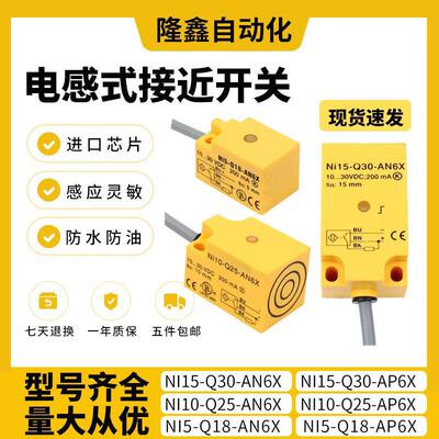 现货接近开关NI15-Q30-AN6X NI10-Q25-AN6X NI5-Q18-AN6X AP6X RN