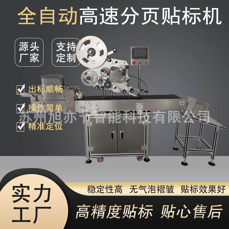 全自动平面贴标机不干胶高速精准贴标厂家定制现场试机