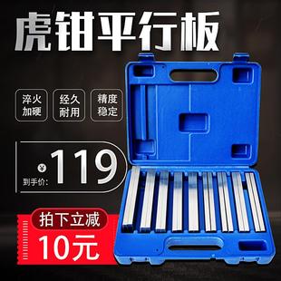 銑床平行墊鐵 銑床墊鐵 老虎鉗墊塊 18件裝 機床墊鐵 老虎鉗平行板
