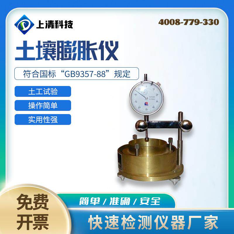 土壤膨胀仪 符合国标GB9357-88 公路土工试验规程 土壤膨胀测定仪