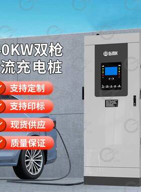 新能源电动汽车充电桩商用直流充电桩240kw直流充电桩快充双枪