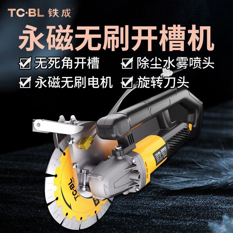 铁成无刷开槽机手持190线槽手提大功率墙壁角磨混凝土切割多功能
