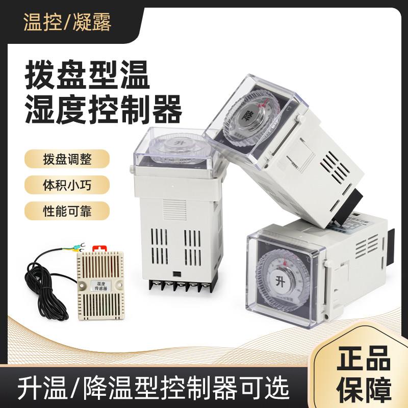 拨盘式温湿度控制器全自动降温 开关配电柜除湿加温专用指针式