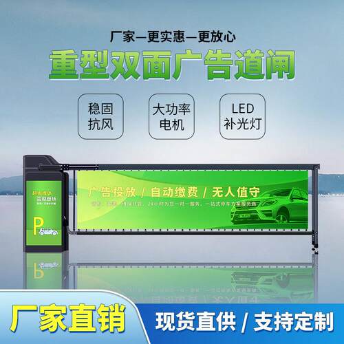 广告道闸小区停车场车牌识别收费系统直流无刷广告道闸一体机