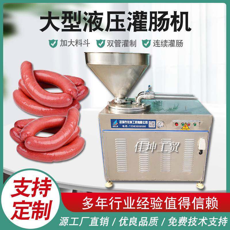 火腿香肠烤肠成型机全自动玉米肠液压灌肠机烤肠枣肠灌装机