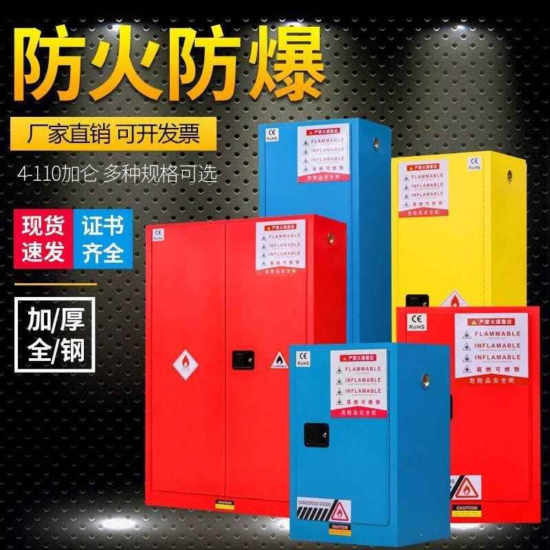 工厂工业防爆柜化学品安全柜易燃易爆液体存放柜防火防爆柜12/45/