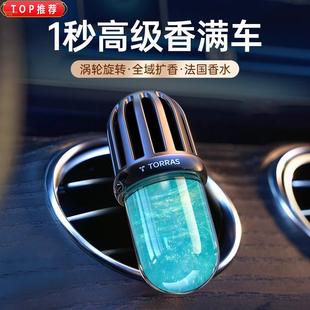 饰淡香氛男女专用高档摆件 图拉斯车载香薰汽车内香水空调出风口装