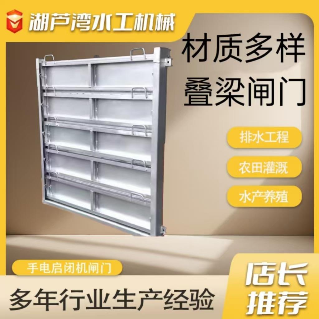 手动闸门平板滑动插板门挡水检修渠道铝合金叠梁门水利电站钢闸门