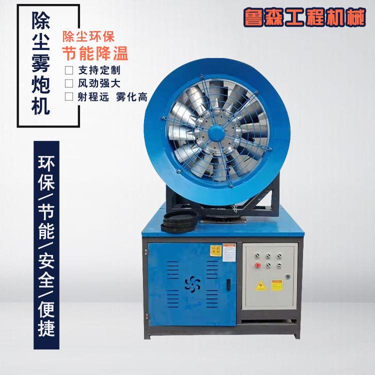 厂家直销30型扬尘喷雾机防腐材质 工地射雾机环保雾炮机