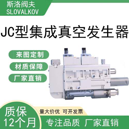 JC系列集成一体式真空产生器节能高真空大吸力流量高带真空压力表
