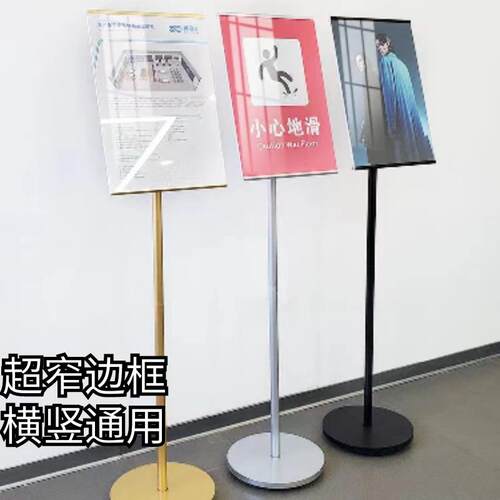 A3A4指示牌引路牌落地导向牌立牌展架广告窄边简约精致立牌展示牌