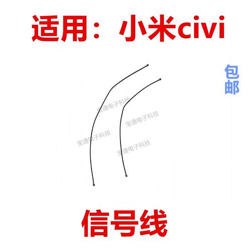适用于小米civi天线手机尾插送话器小板连接主板信号线同轴线