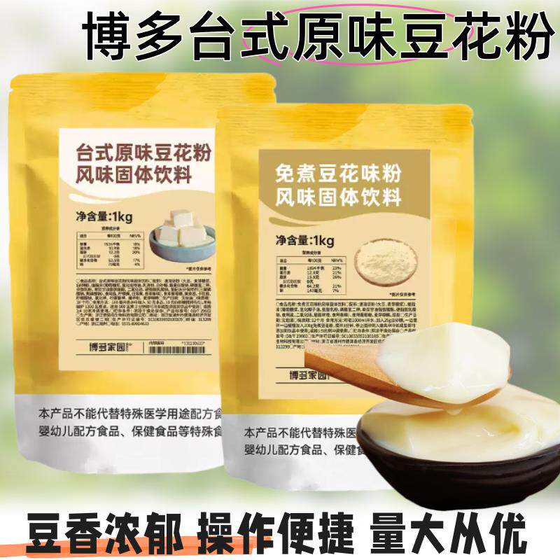 博多家园台式原味免煮豆花粉豆浆粉甜品烘培店商用冰豆花原料1KG