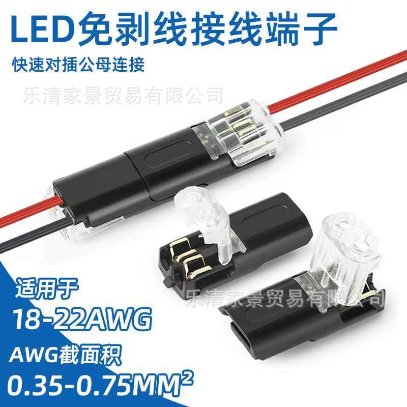 线d2插可拔免焊接接线led1000双线对线型只端子型免剥连接器互